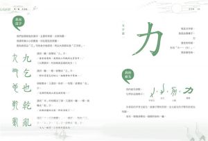 劉克升《超好玩！部首拼字遊戲書（萬象卷．器物卷）》新文創文化