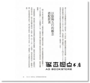 新居裕久《醫食同源：彩色圖解93道健康美味家常食譜>新自然主義