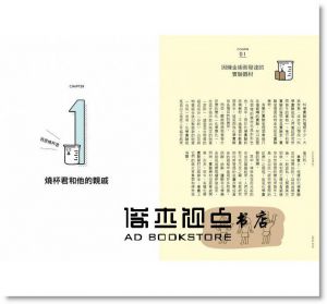 燒杯君和他的夥伴：愉快的實驗器材圖鑑》遠流