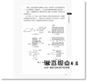 西村仁《圖解機械加工：統括「事前準備→加工→量測→清理」四階段實務知識，實現加工就是依據創意化為成果的最高產品開發法》易博士出版社