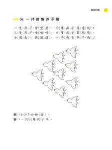 邢書田《超喜歡！我的第一本趣味數學書：第1級》五南