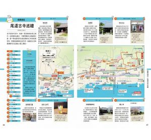 BlueGuide編輯部 瀨戶內海：倉敷．尾道．廣島．宮島(修訂四版) 人人遊日本14 人人出版