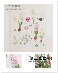 日本Vo國社《Stitch刺繡誌05：手作人の刺繡熱 記憶裡盛開の花朵