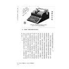 墨磊寧 中文打字機：機械書寫時代的漢字輸入進化史 臺灣商務