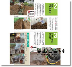 福田俊《有機栽培研究室：自己種56種安全Ｘ簡單Ｘ無農藥蔬菜》楓葉社文化