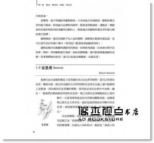 芳香療法大百科 [世茂][派翠西亞 戴維斯]