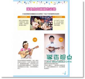 林中健《看了就會彈, 烏克麗麗入門自學簡譜(附MP3)》 和平國際