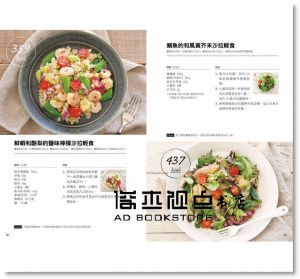 中原美香子《 一天一沙拉！半年瘦8公斤的輕食料理》