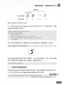 Python機器學習與深度學習特訓班(第二版)：看得懂也會做的AI人工