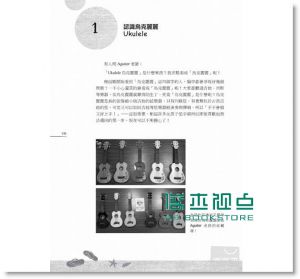 郭志明《Aguiter老師教你8堂課完全學會烏克麗麗 附光碟》智富