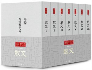  楊牧 楊牧全集6-12：散文卷 獻給所有文學人的解答之書 洪範