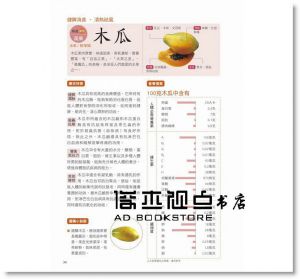 餐桌上的蔬果食療百科 [華翔文創][孫樹俠 高海波]