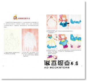 小紙《水色愛麗絲：童話風水彩插畫全技法【珍藏版】》和平國際