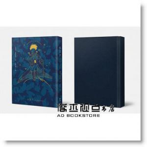 安東尼．聖修伯里 《小王子的飛行套書：風沙星辰、夜間飛行、小王子（胡晴舫專文導讀 2015文學強譯本）》二魚文化