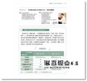  沈瑞琳《綠色療癒力：台灣第一本園藝治療跨領域理論與應用大集（2016年全新封面暢銷改版）》麥浩斯