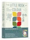 凱倫・海勒《色彩之書：融合科學、心理學及情感意義，帶領你發現自我的真實色彩》悅知文化