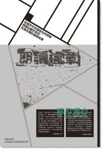 朗读违章 Illegal Architecture
