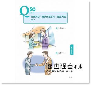 朱玉鳳《圖解禮儀 OX 100問》商周出版