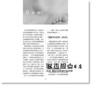  Heidi Murkoff, Sharon Mazel 《新生兒父母手冊：0~12個月寶寶的學習發展與健康照顧（新世代增訂版》遠流