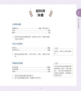 辣媽Shania《辣媽Shania的快速晨烤麵包：小布利、鹽可頌、軟法、黑眼豆豆與迷你哈斯，58款大好評麵包x7種餡料與抹醬。﹝暢銷增章版﹞》悅知文化