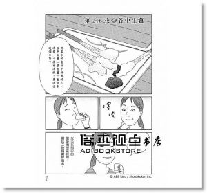 安倍夜郎《深夜食堂 16》新經典文化