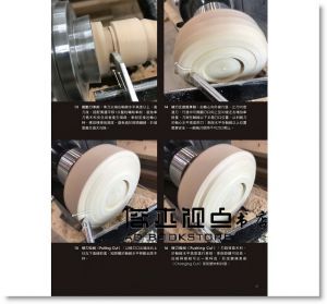 林耿毅《木工DIY食器：打造自己的優雅食尚》 [教育之友]