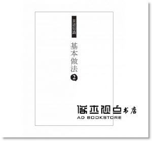原宗啟 《茶道‧茶湯入門》易博士