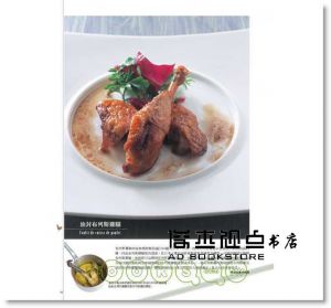 酒井一之《禽肉料理大全：禽肉食材巧製成奢華精緻的料理》瑞昇