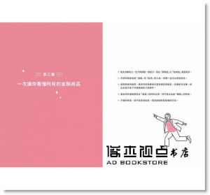 施昇輝《無腦理財術，小資大翻身！：無論起薪多少都受用的超簡單投資法》有鹿文化