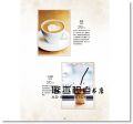 《COFFEE STAND 新型態咖啡站的開業經營訣竅》瑞昇