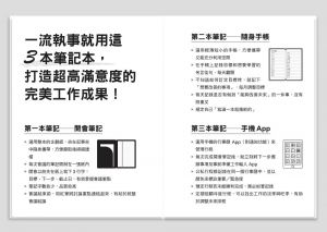 新井直之《富比世排名富豪認可的極簡流工作筆記術》樂金文化