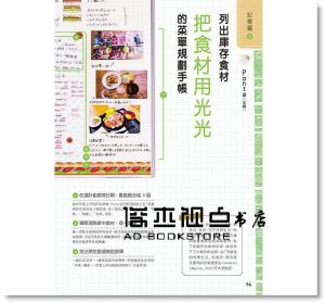 手帳媽媽幸福筆記術：家事 × 料理 × 記帳 × 育兒 手帳點子大公開 [旗標]