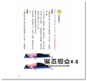 石井三郎《瑜伽入門與進階2：神奇的瑜伽健康法》新自然主義