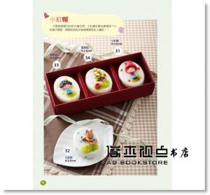 吳宛珍《超萌又可愛！立體造型手工皂：超詳細圖解！一學就會的46款超人氣香皂禮物組》教育之友