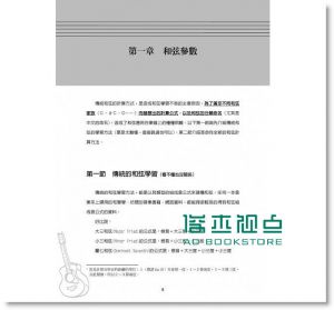 湯楷驊《史上最強1000種和弦記憶法》 白象文化