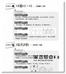 張旭鎧《5分鐘 玩出專注力遊戲書2》新手父母