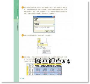 贊贊小屋《會計人的Excel小教室》碁峰