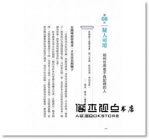 許可欣《管人36計：《孫子兵法》&《三十六計》的人才管理與智慧應用【全新修訂版】》晨星