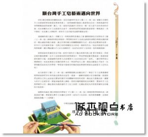 《手創新視界：手工皂》博客思