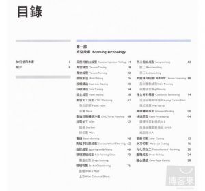现货  原版!《產品製造工法入門: 原型製作+少量製造》龍溪