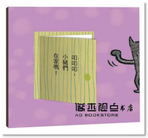 鄭淑芬《叩叩叩，誰敲門？（3書1套）》小典藏出版