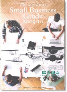 MONOCLE 11月号/ 2009 （赠别册）