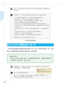 蔡宜坦, 施威銘研究室 《ChatGPT 4 萬用手冊：超強外掛、Prompt 範本、Line Bot、OpenAI API、Midjourney、Stable Diffusion》旗標