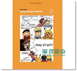 Lewis《澳洲打工度假，送給自己勇氣的一年》太雅