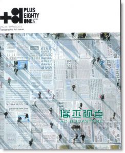 +81 PLUS81VOL.59 图样传达的视觉概念