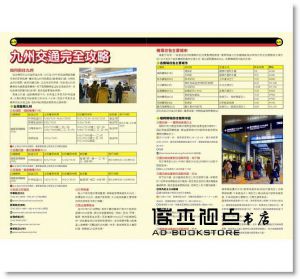 墨刻編輯部,《九州攻略完全制霸2025-2026》墨刻