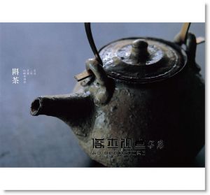 现货 日野明子《器之手帖 1 茶具》大藝出版