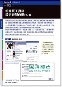 不讚不行的facebook(2)：千變APP自己做！*有目錄