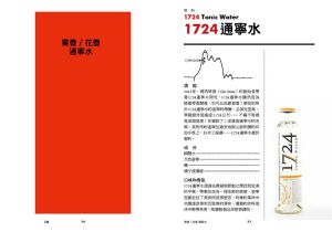 伊莎貝爾??布斯《Gin & Tonic琴通寧雞尾酒完美調配全書》積木