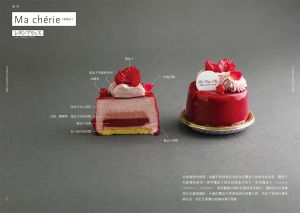  café-sweets編集部 法式小蛋糕解剖學：38間品味名店，108道奢華甜品，打造創意無限的素材組合 瑞昇